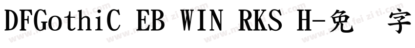 DFGothiC EB WIN RKS H字体转换